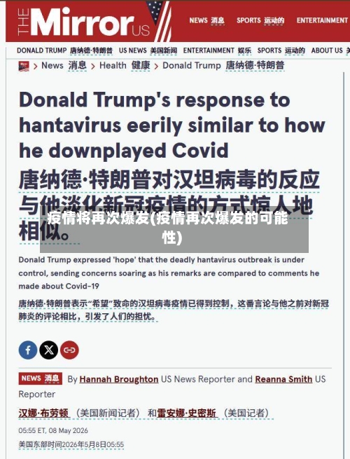 疫情将再次爆发(疫情再次爆发的可能性)-第2张图片