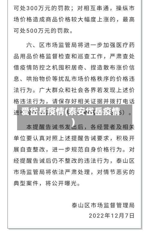 爱岱岳疫情(泰安岱岳疫情)-第2张图片