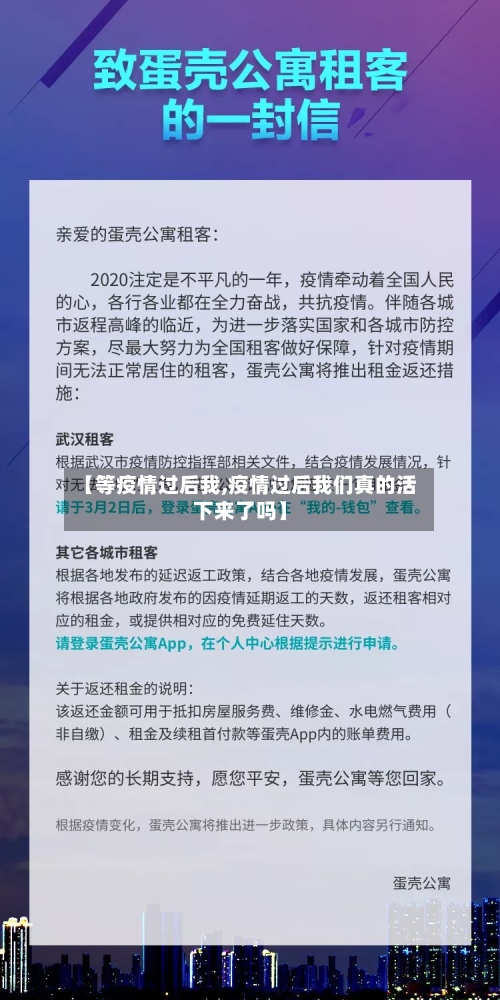 【等疫情过后我,疫情过后我们真的活下来了吗】