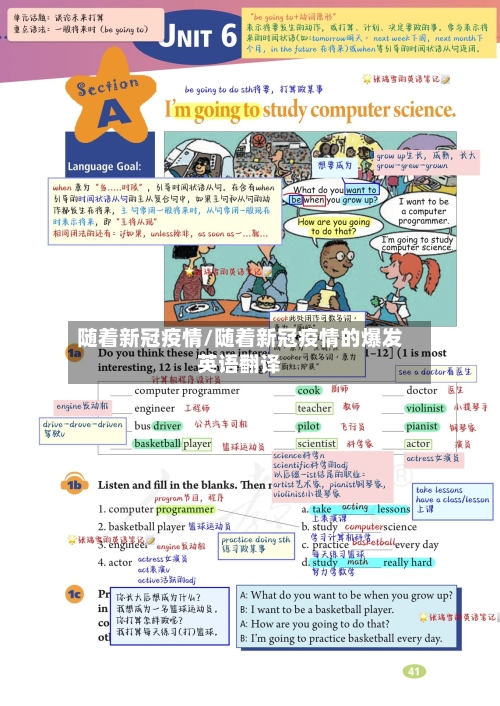 随着新冠疫情/随着新冠疫情的爆发英语翻译