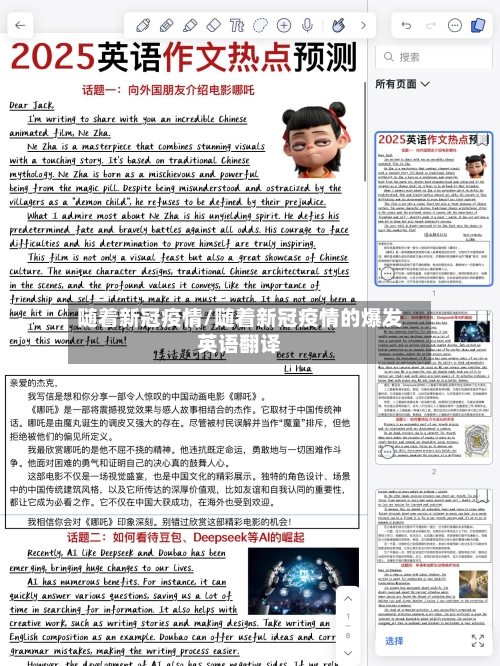 随着新冠疫情/随着新冠疫情的爆发英语翻译-第2张图片