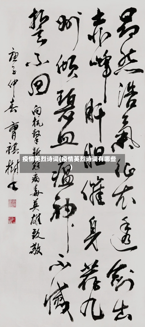 疫情英烈诗词(疫情英烈诗词有哪些)