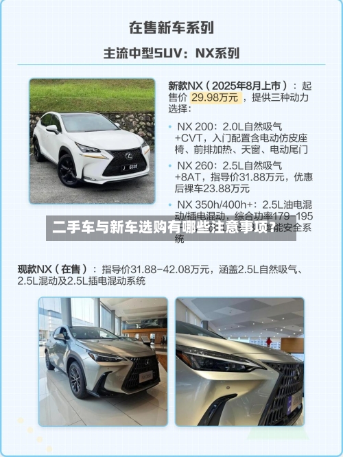 二手车与新车选购有哪些注意事项?-第3张图片