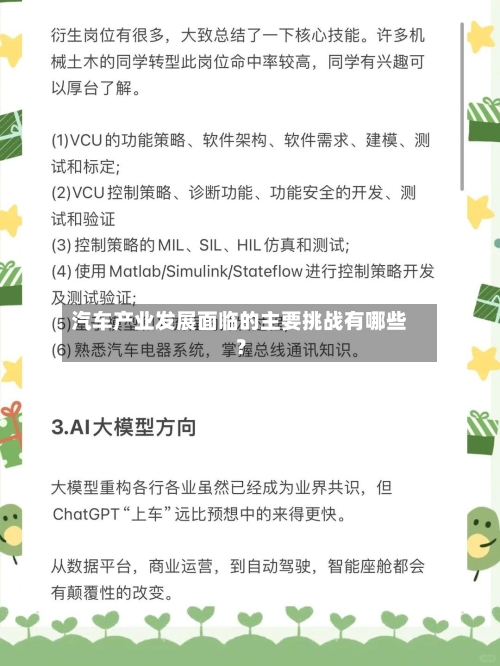 汽车产业发展面临的主要挑战有哪些?-第2张图片
