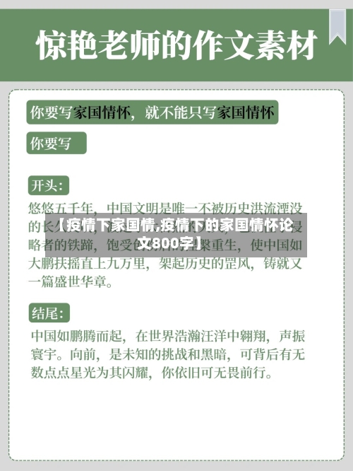 【疫情下家国情,疫情下的家国情怀论文800字】-第2张图片