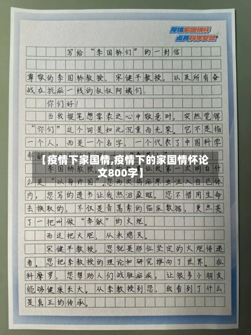【疫情下家国情,疫情下的家国情怀论文800字】-第3张图片