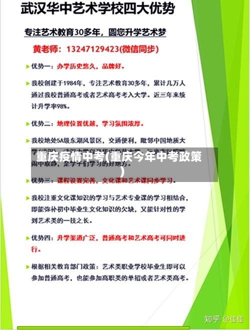 重庆疫情中考(重庆今年中考政策)