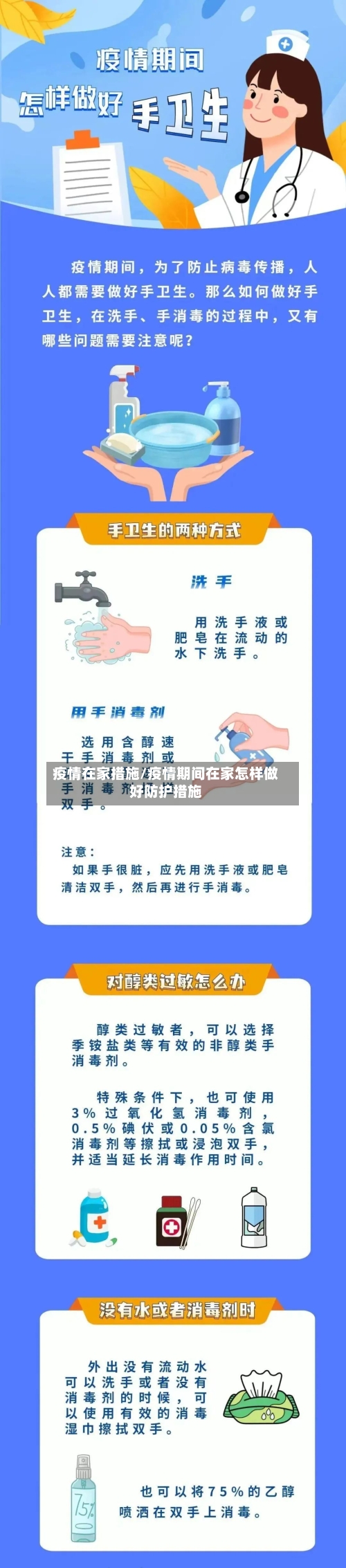 疫情在家措施/疫情期间在家怎样做好防护措施-第2张图片
