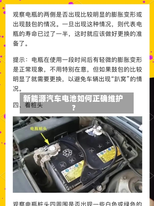 新能源汽车电池如何正确维护?-第3张图片