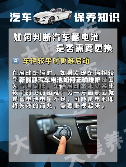 新能源汽车电池如何正确维护?-第2张图片