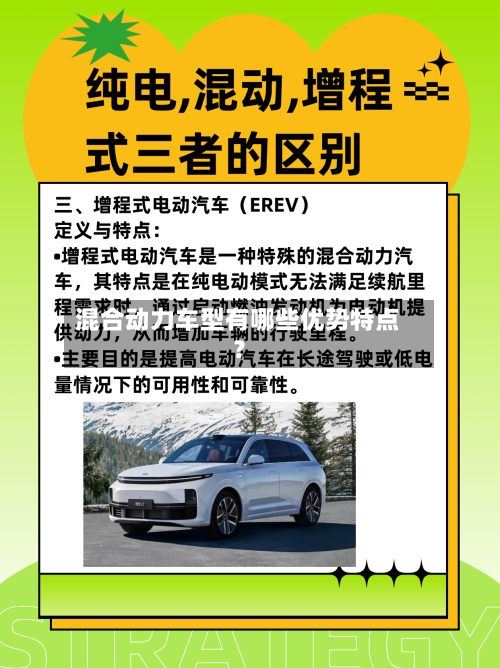 混合动力车型有哪些优势特点？