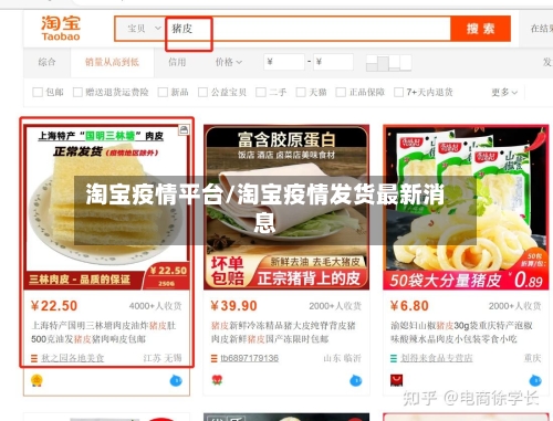淘宝疫情平台/淘宝疫情发货最新消息-第3张图片