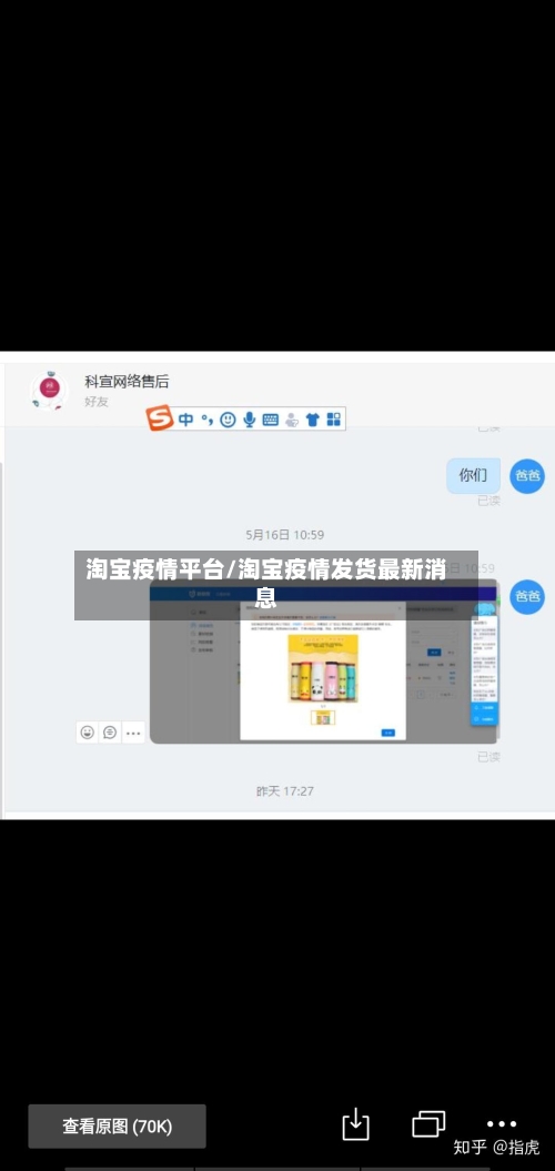 淘宝疫情平台/淘宝疫情发货最新消息