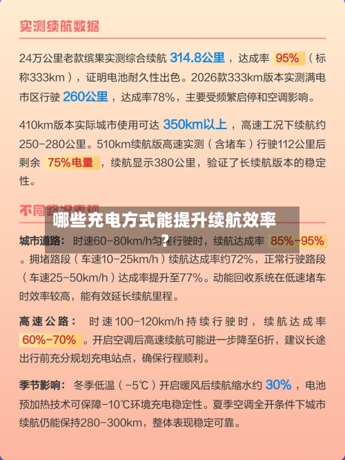 哪些充电方式能提升续航效率？