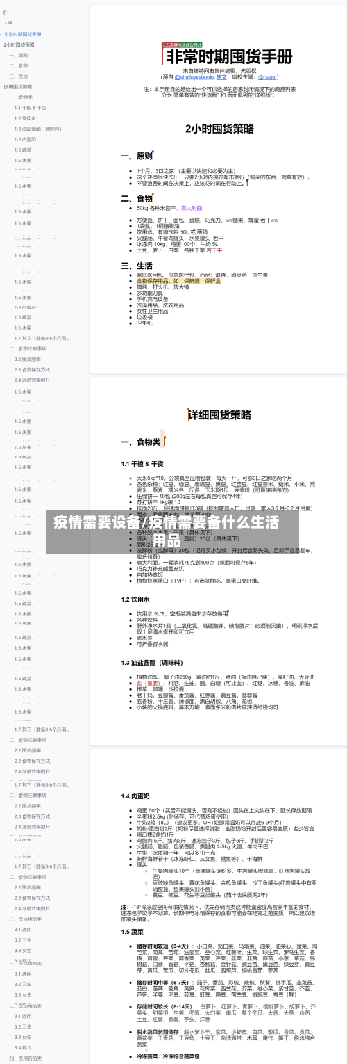 疫情需要设备/疫情需要备什么生活用品