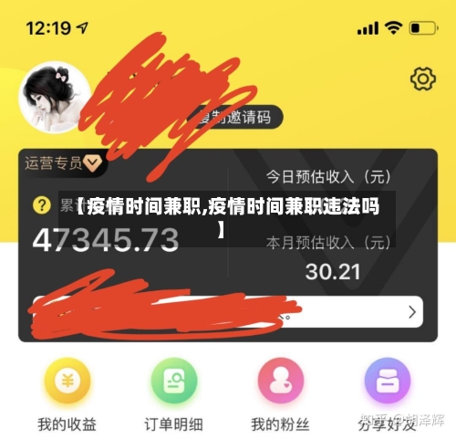 【疫情时间兼职,疫情时间兼职违法吗】-第2张图片
