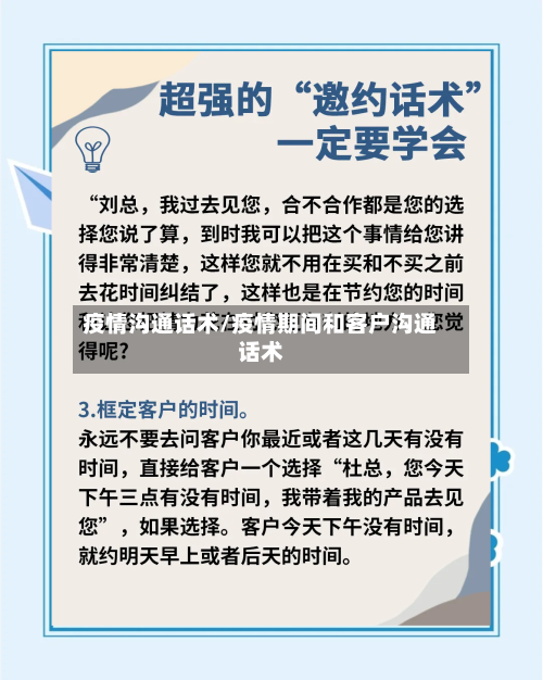 疫情沟通话术/疫情期间和客户沟通话术-第3张图片