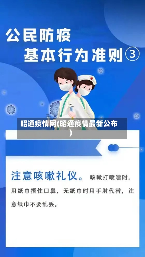 昭通疫情网(昭通疫情最新公布)