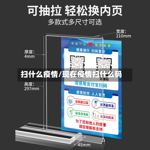 扫什么疫情/现在疫情扫什么码-第2张图片
