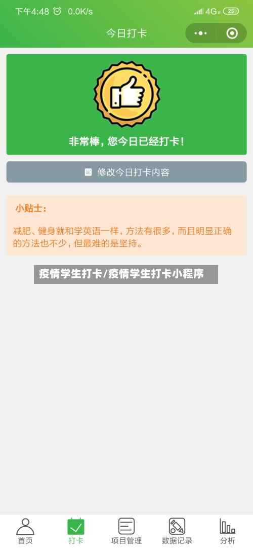 疫情学生打卡/疫情学生打卡小程序-第2张图片