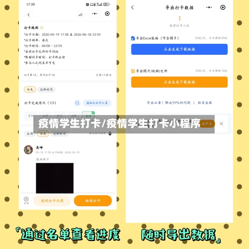 疫情学生打卡/疫情学生打卡小程序