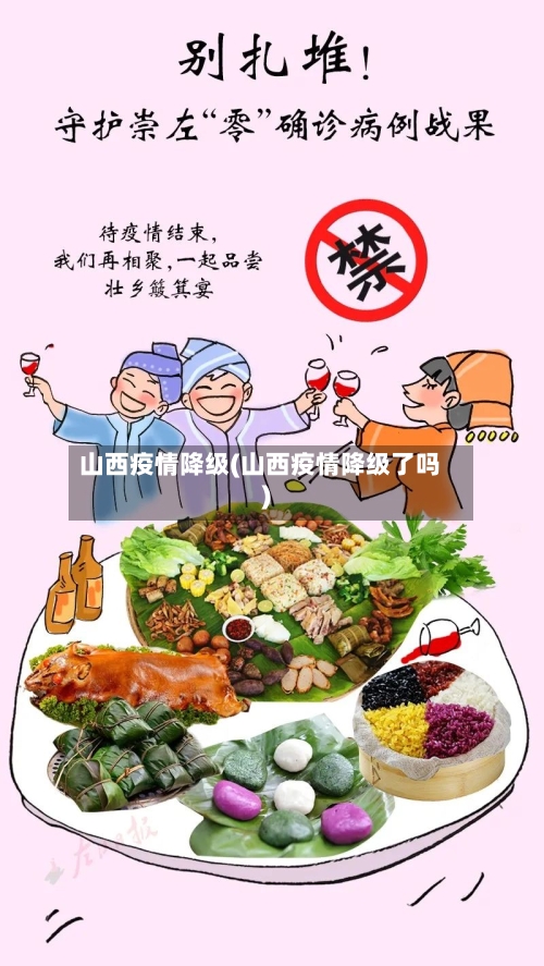 山西疫情降级(山西疫情降级了吗)-第3张图片