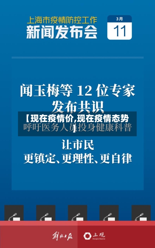 【现在疫情价,现在疫情态势】