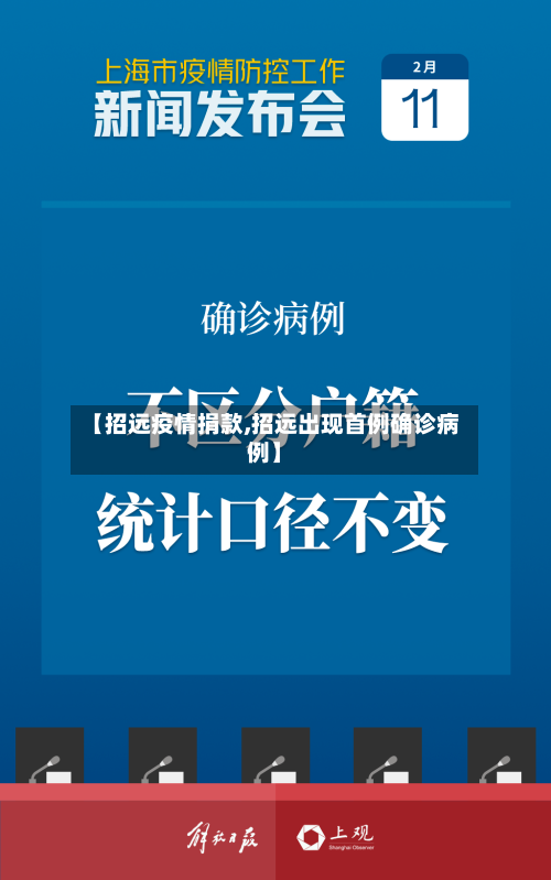【招远疫情捐款,招远出现首例确诊病例】-第3张图片