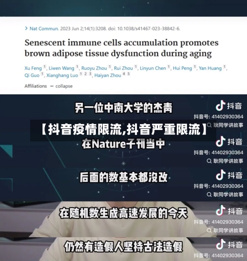 【抖音疫情限流,抖音严重限流】-第2张图片