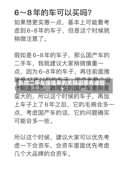 影响二手车保值率的关键因素有哪些?-第2张图片