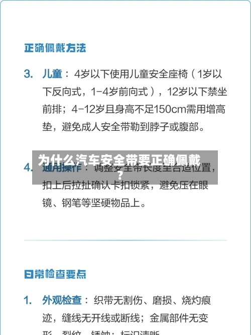 为什么汽车安全带要正确佩戴?-第3张图片