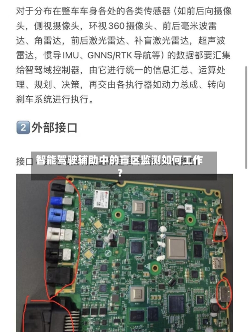 智能驾驶辅助中的盲区监测如何工作？
