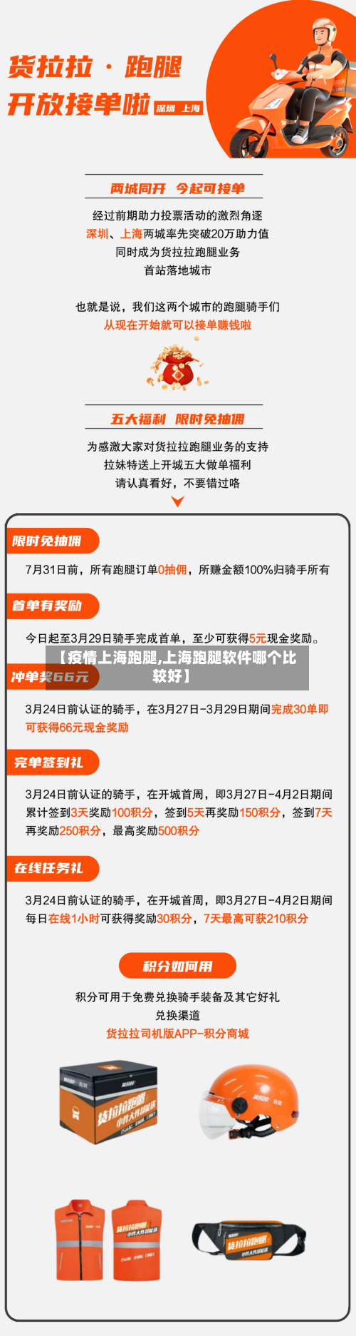 【疫情上海跑腿,上海跑腿软件哪个比较好】-第2张图片