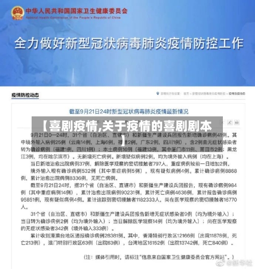 【喜剧疫情,关于疫情的喜剧剧本】-第3张图片