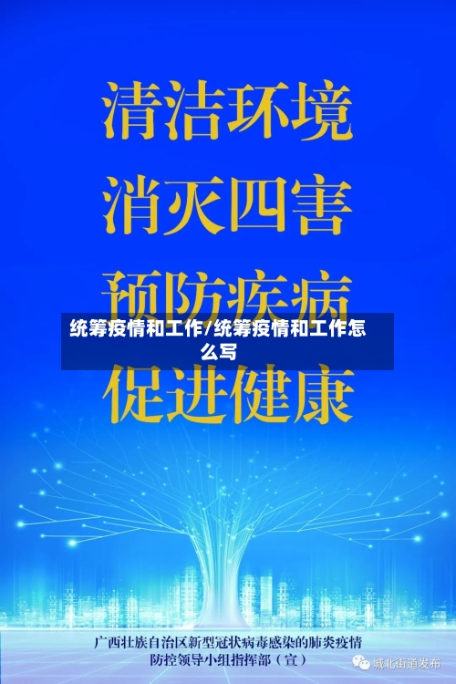 统筹疫情和工作/统筹疫情和工作怎么写-第3张图片