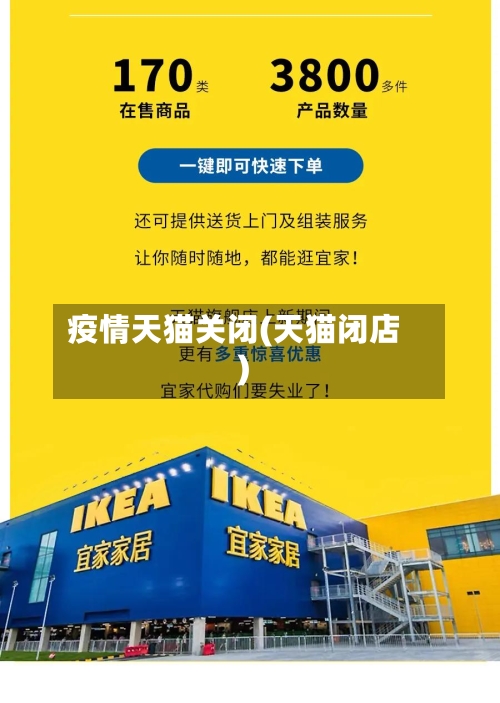 疫情天猫关闭(天猫闭店)-第3张图片