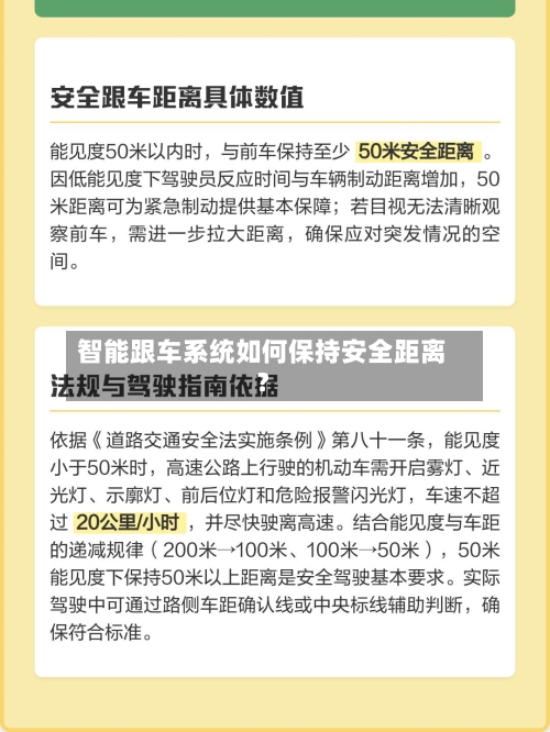 智能跟车系统如何保持安全距离?-第2张图片