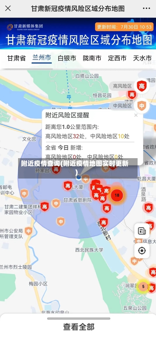 附近疫情查询(附近疫情地图实时更新)