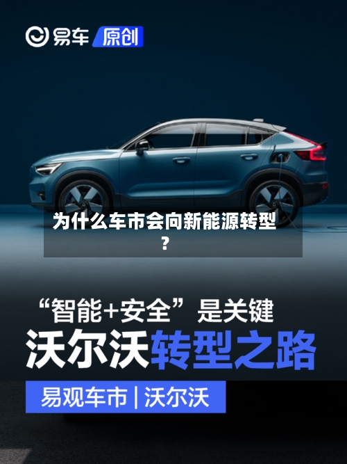 为什么车市会向新能源转型?-第2张图片
