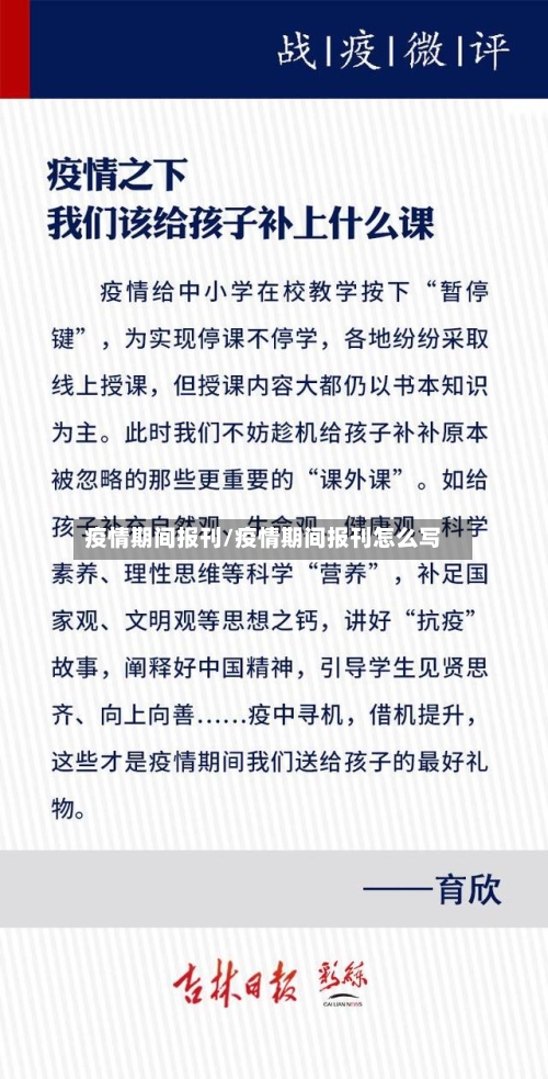 疫情期间报刊/疫情期间报刊怎么写-第3张图片