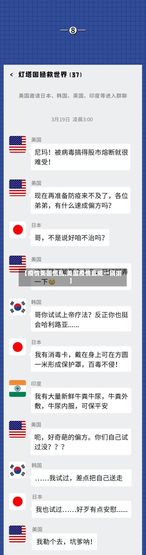【疫情美国慌乱,美国疫情乱成一锅粥】