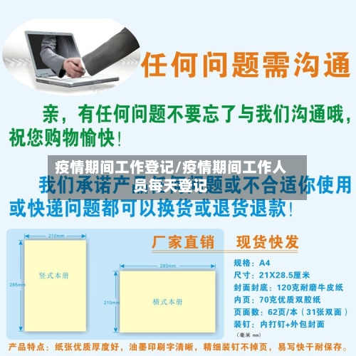 疫情期间工作登记/疫情期间工作人员每天登记-第3张图片