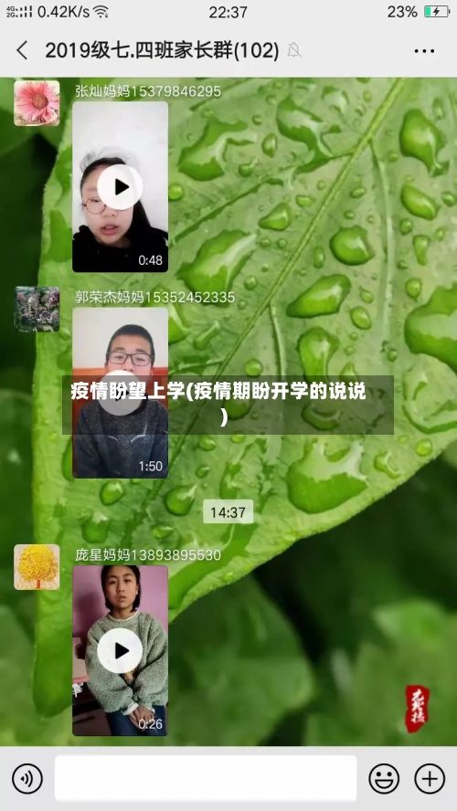 疫情盼望上学(疫情期盼开学的说说)-第3张图片