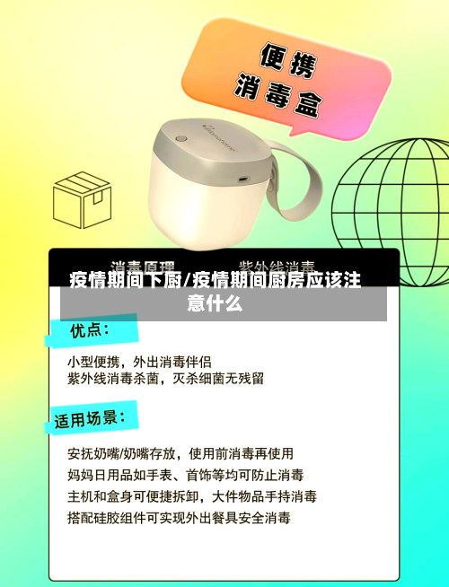 疫情期间下厨/疫情期间厨房应该注意什么-第2张图片
