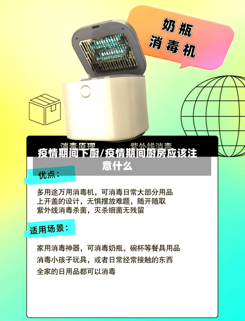疫情期间下厨/疫情期间厨房应该注意什么-第3张图片