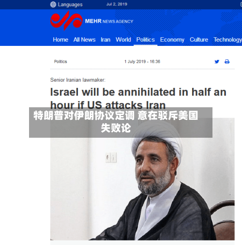 特朗普对伊朗协议定调 意在驳斥美国失败论-第3张图片