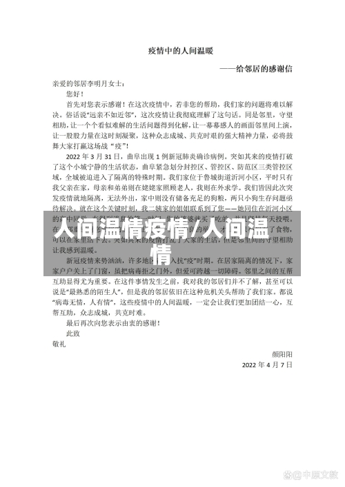 人间温情疫情/人间温情-第2张图片