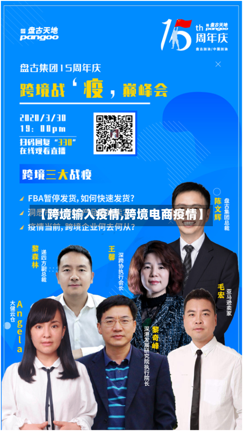 【跨境输入疫情,跨境电商疫情】