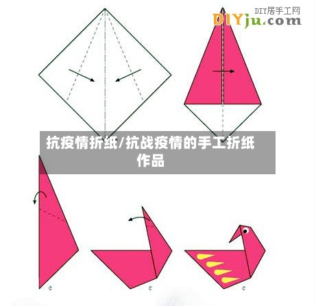 抗疫情折纸/抗战疫情的手工折纸作品