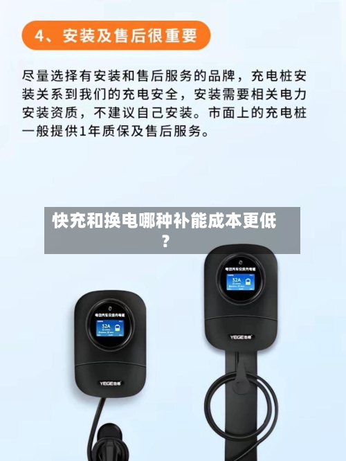 快充和换电哪种补能成本更低?-第2张图片